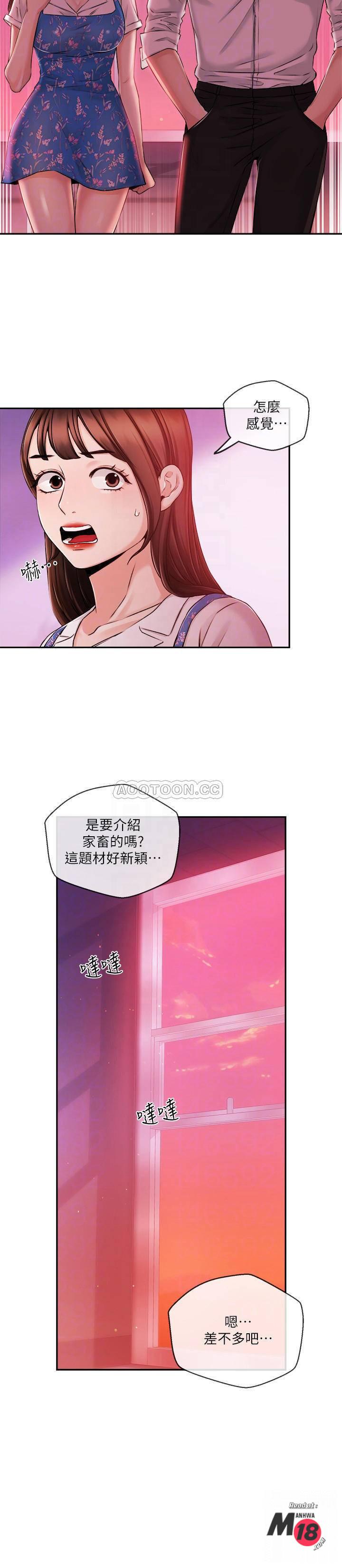 Announcer Raw Chapter 33 Page 14