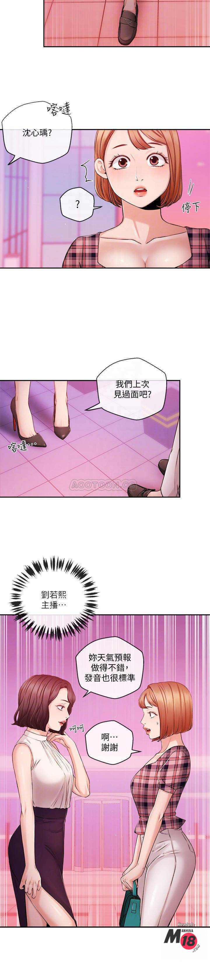 Announcer Raw Chapter 33 Page 16