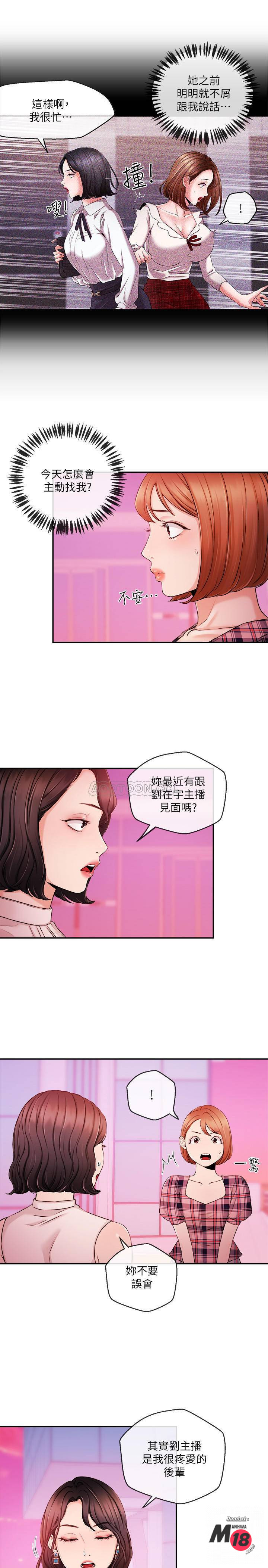 Announcer Raw Chapter 33 Page 17