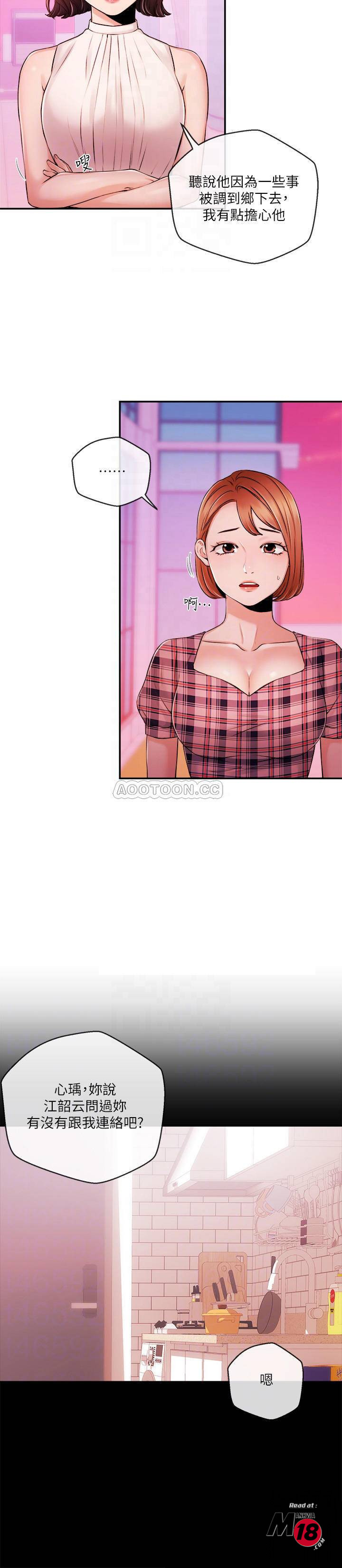 Announcer Raw Chapter 33 Page 18