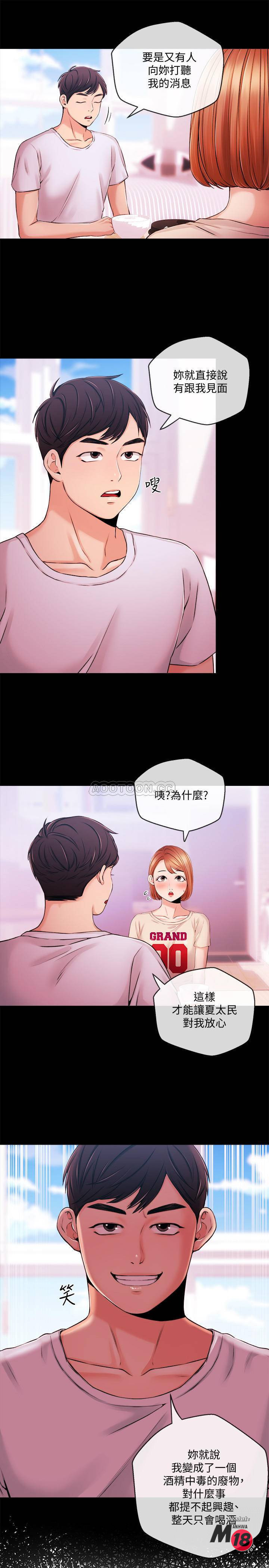 Announcer Raw Chapter 33 Page 19