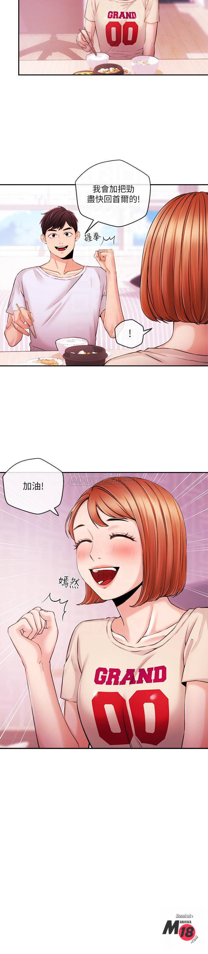 Announcer Raw Chapter 33 Page 8