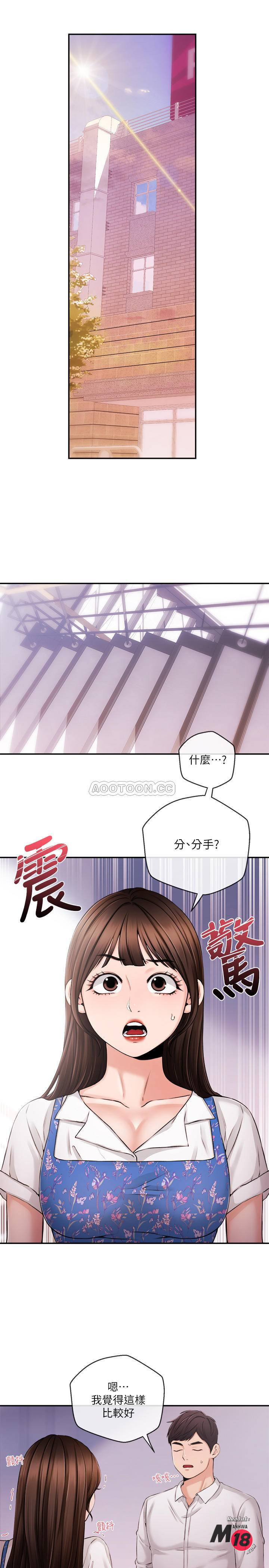 Announcer Raw Chapter 33 Page 9
