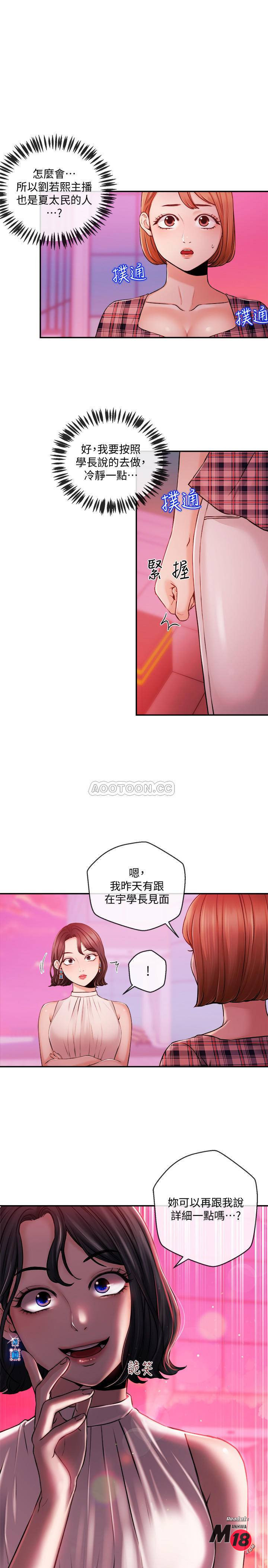 Announcer Raw Chapter 34 Page 1