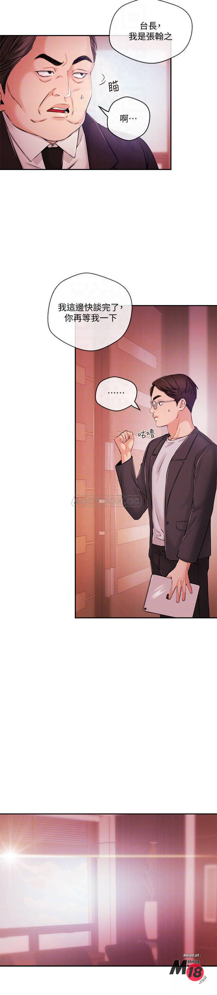 Announcer Raw Chapter 34 Page 10