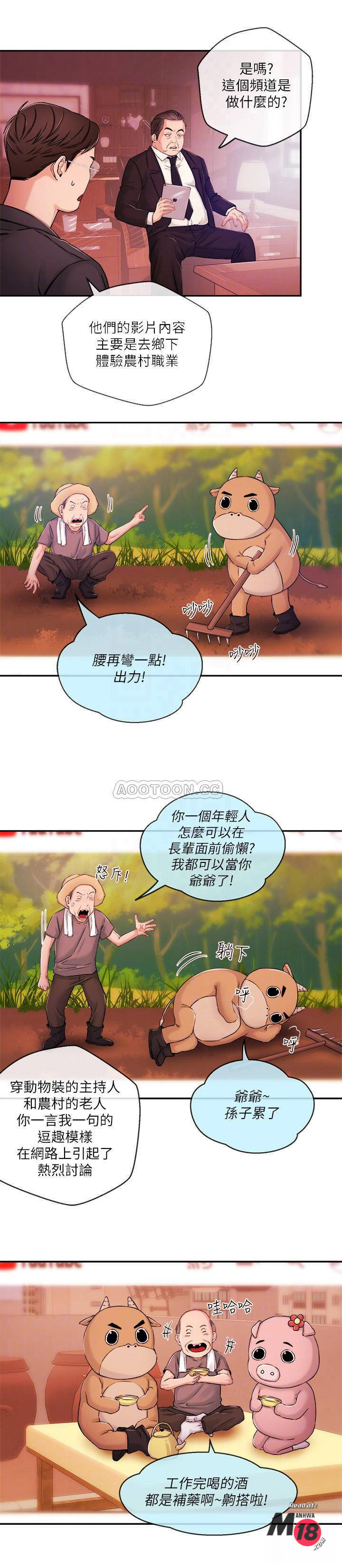Announcer Raw Chapter 34 Page 12