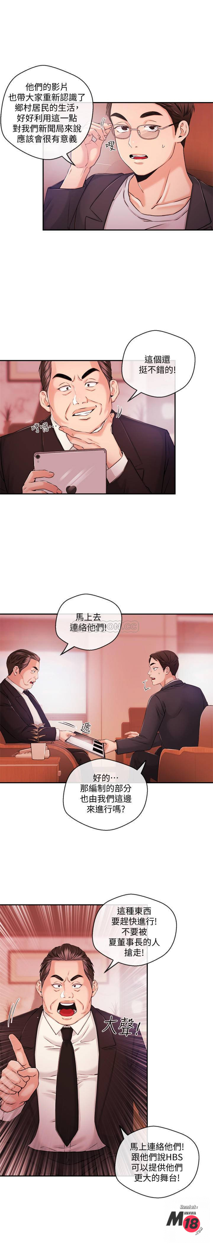 Announcer Raw Chapter 34 Page 13