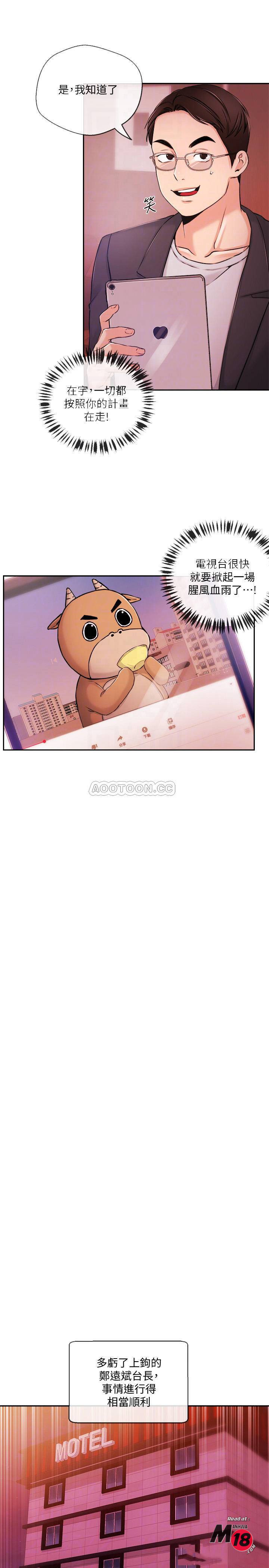 Announcer Raw Chapter 34 Page 14