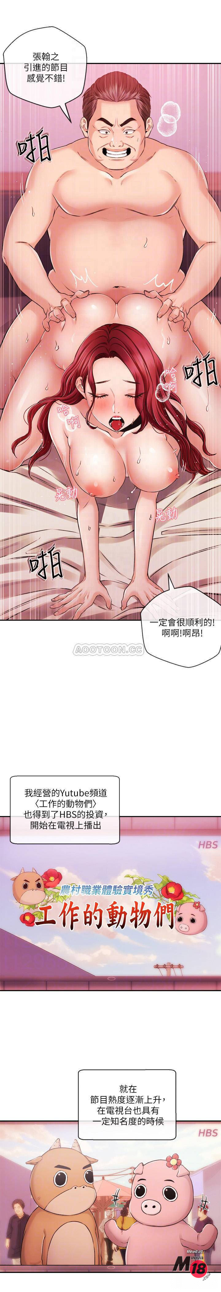 Announcer Raw Chapter 34 Page 16