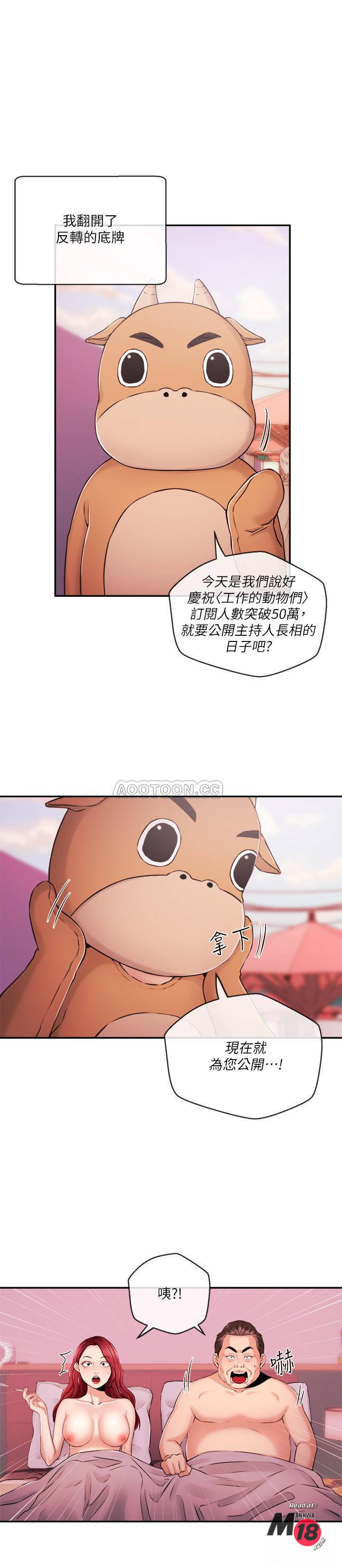 Announcer Raw Chapter 34 Page 17