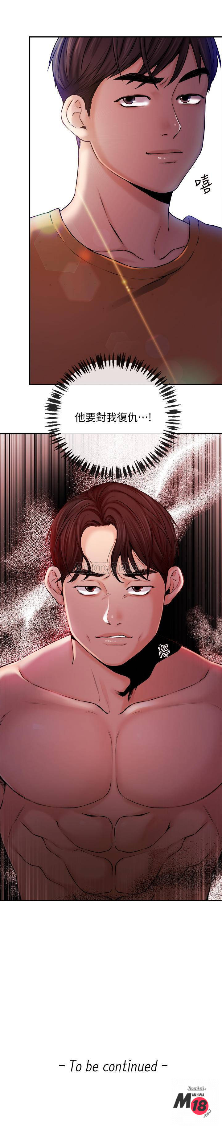 Announcer Raw Chapter 34 Page 20