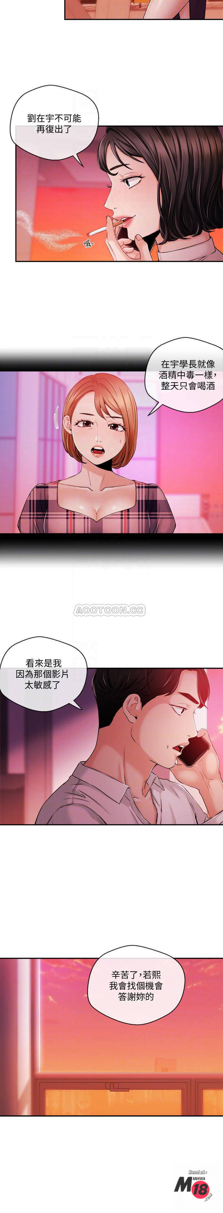 Announcer Raw Chapter 34 Page 4