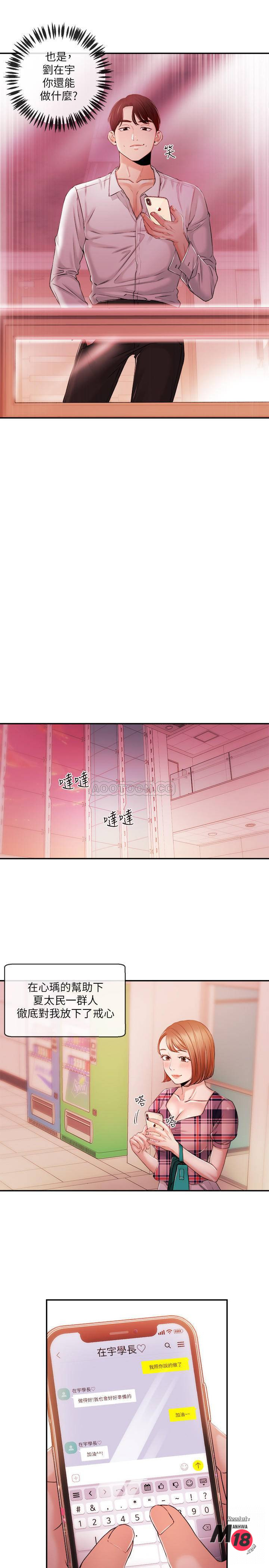 Announcer Raw Chapter 34 Page 5