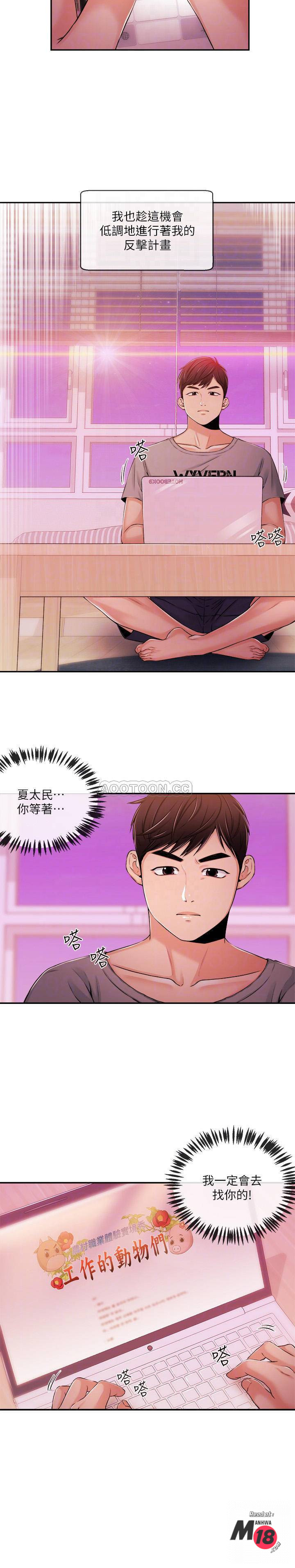 Announcer Raw Chapter 34 Page 6