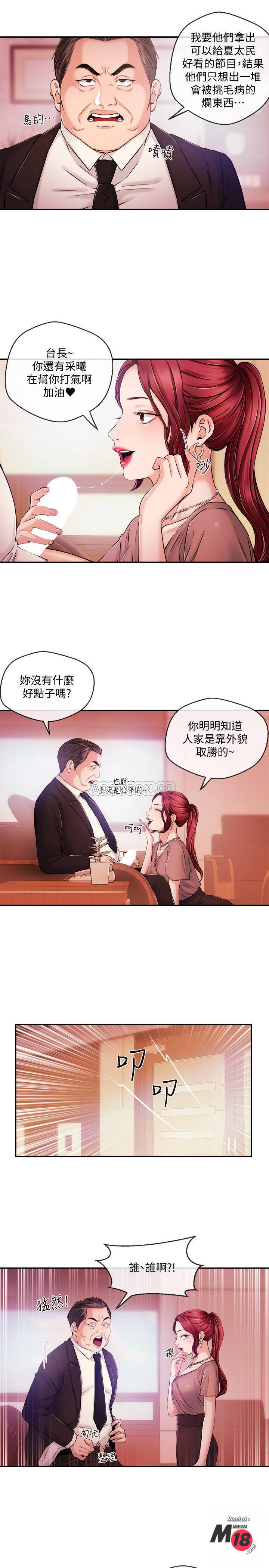 Announcer Raw Chapter 34 Page 9