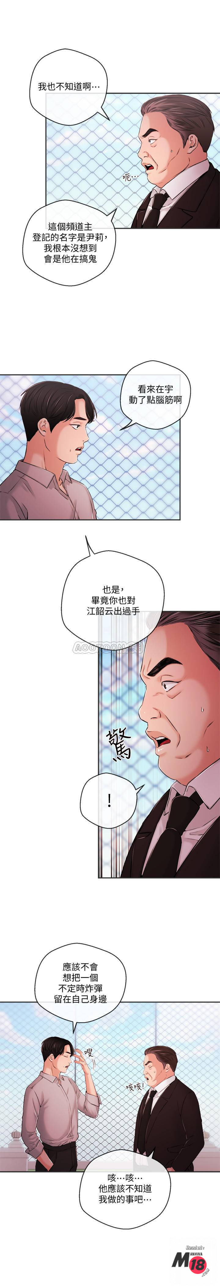 Announcer Raw Chapter 35 Page 11