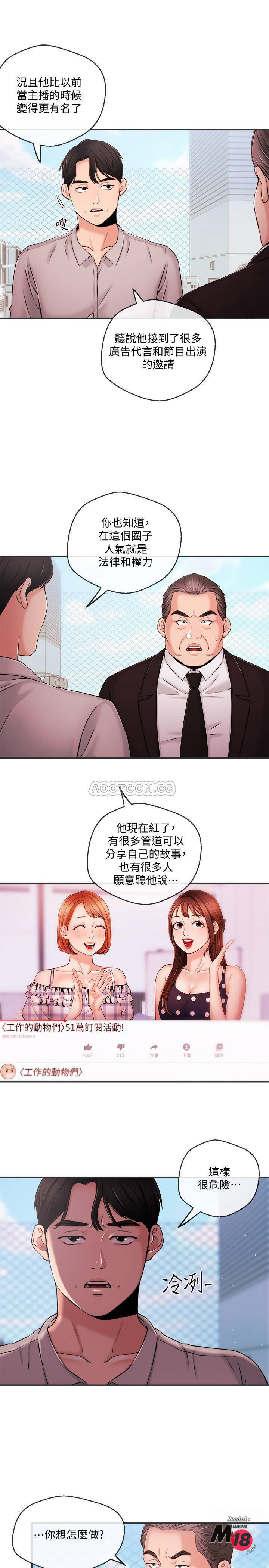 Announcer Raw Chapter 35 Page 13