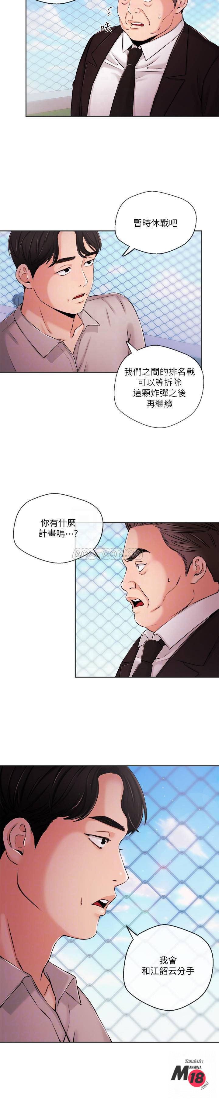 Announcer Raw Chapter 35 Page 14