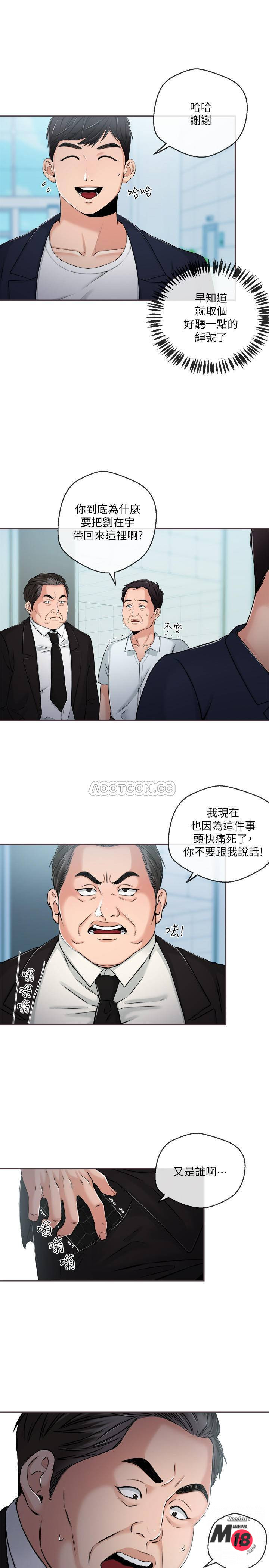 Announcer Raw Chapter 35 Page 9