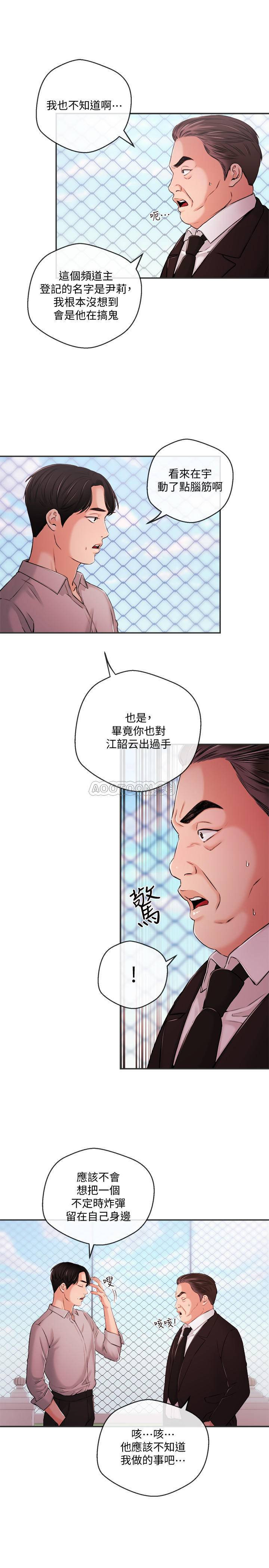 Announcer Raw Chapter 36 Page 11