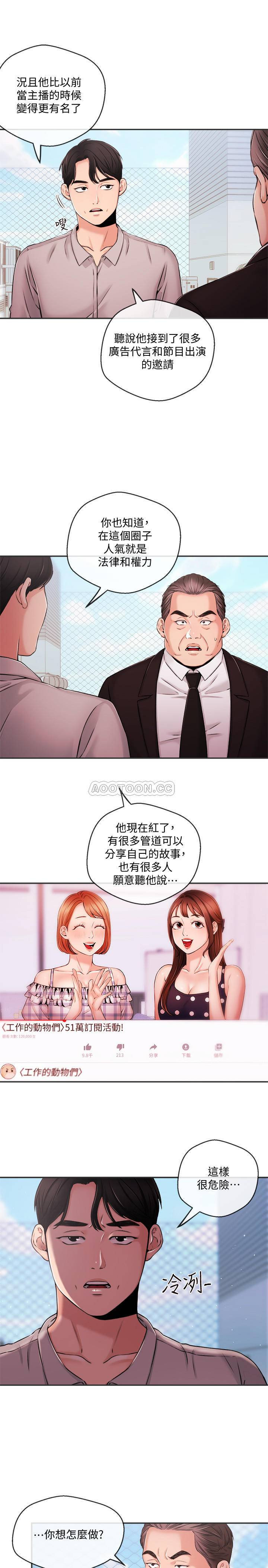 Announcer Raw Chapter 36 Page 13