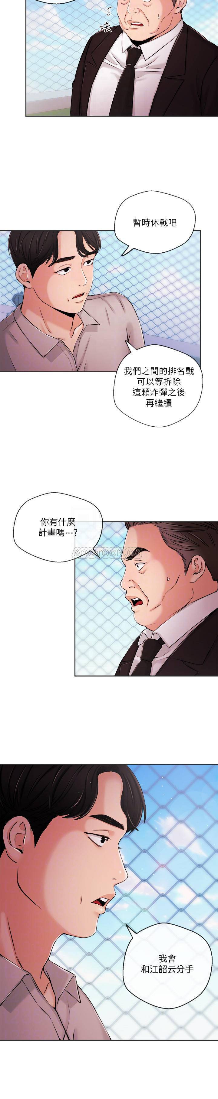 Announcer Raw Chapter 36 Page 14