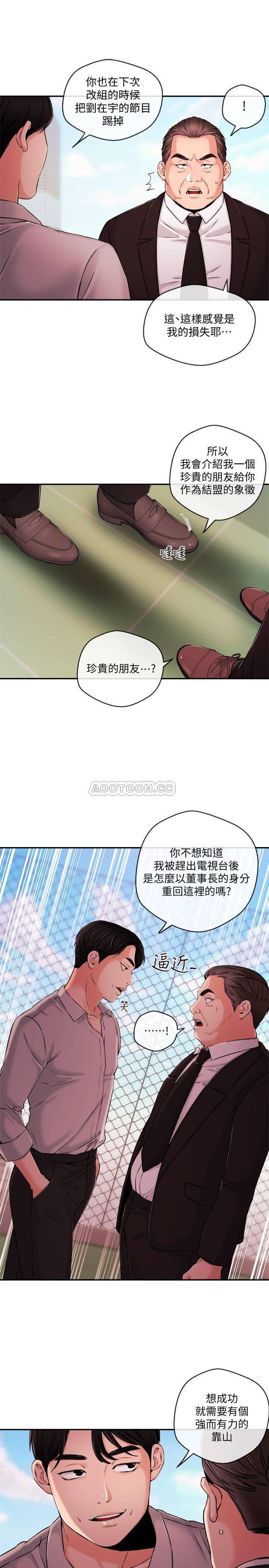 Announcer Raw Chapter 36 Page 15