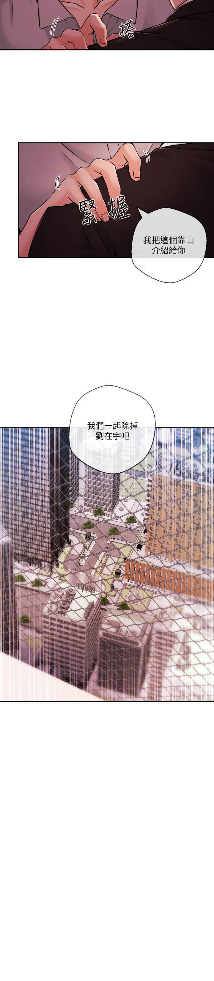 Announcer Raw Chapter 36 Page 16