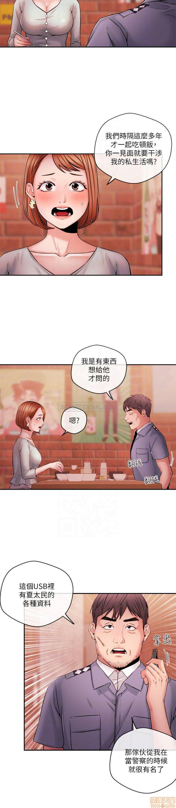 Announcer Raw Chapter 38 Page 10