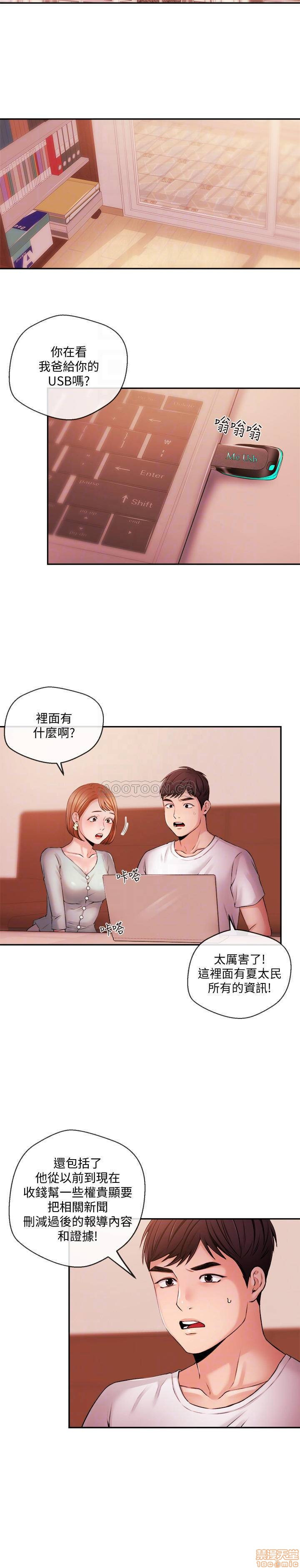 Announcer Raw Chapter 38 Page 12