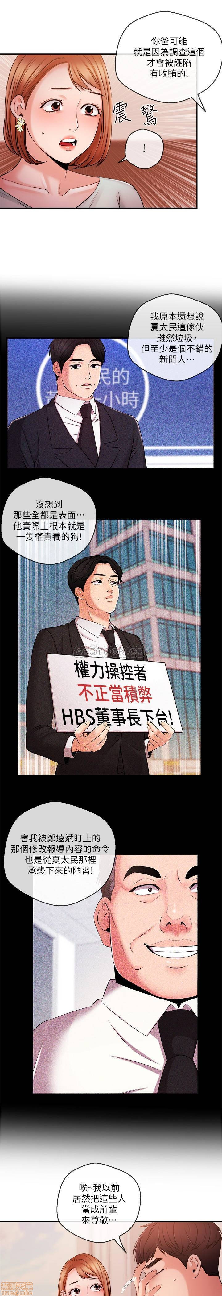 Announcer Raw Chapter 38 Page 13