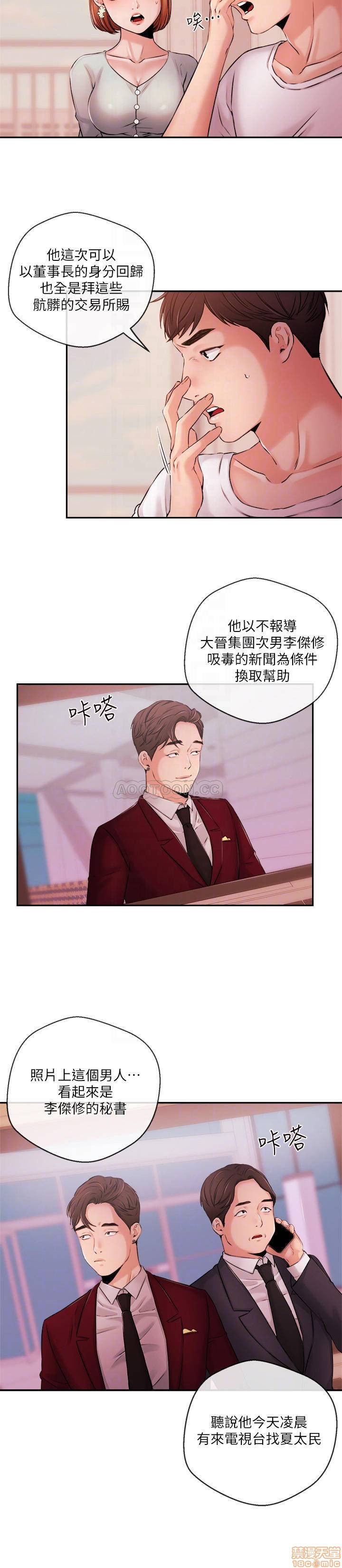 Announcer Raw Chapter 38 Page 14