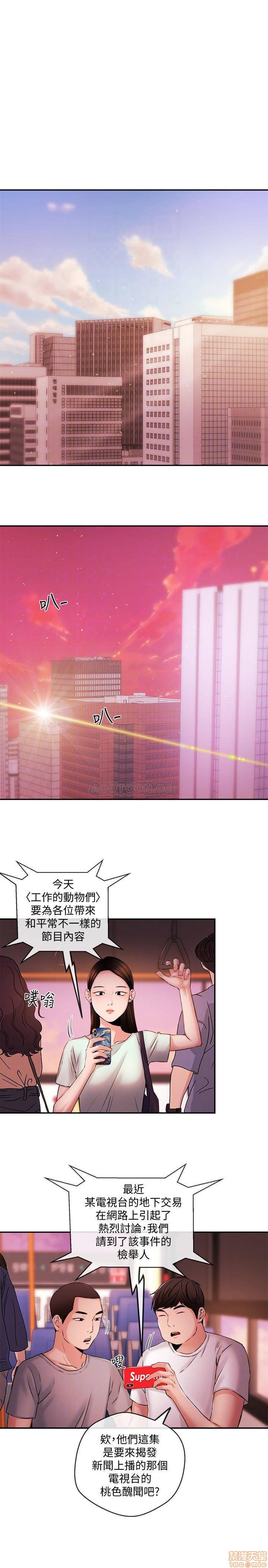 Announcer Raw Chapter 39 Page 10