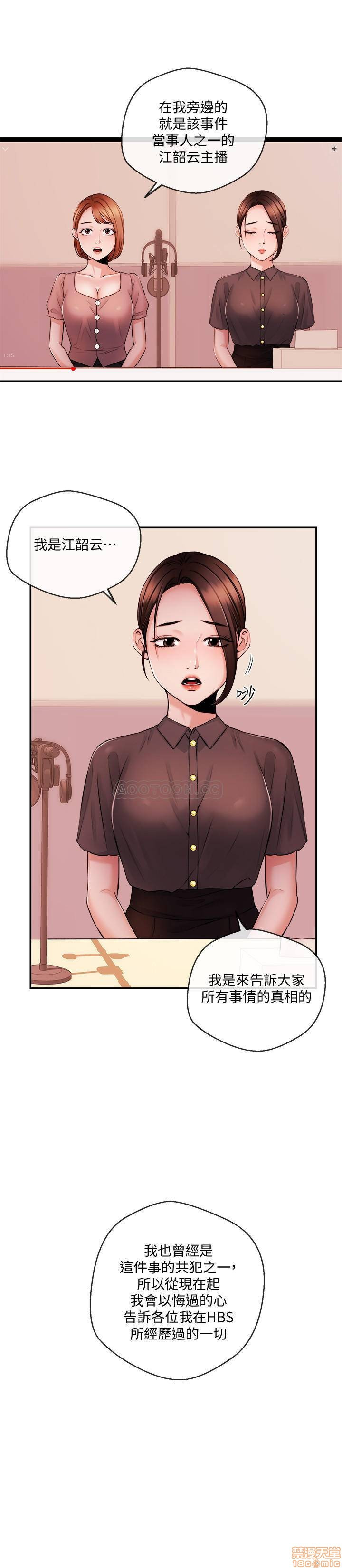 Announcer Raw Chapter 39 Page 11