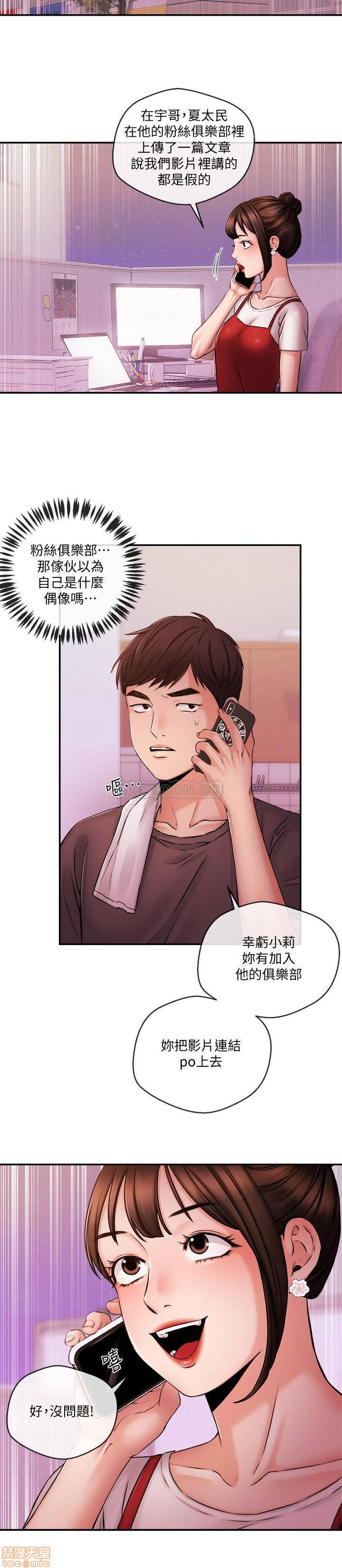 Announcer Raw Chapter 39 Page 15