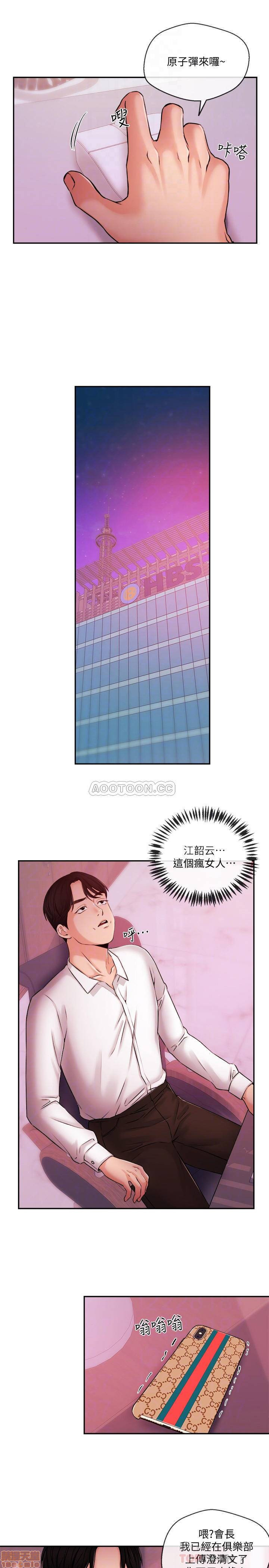 Announcer Raw Chapter 39 Page 16