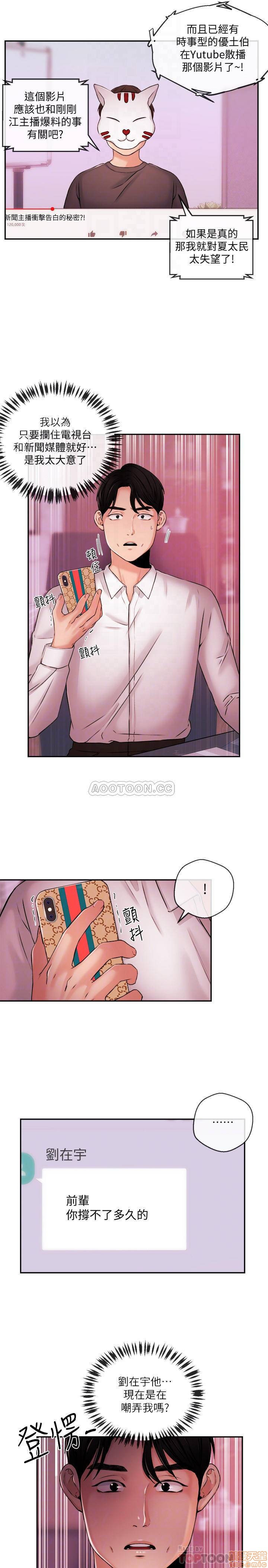 Announcer Raw Chapter 39 Page 18
