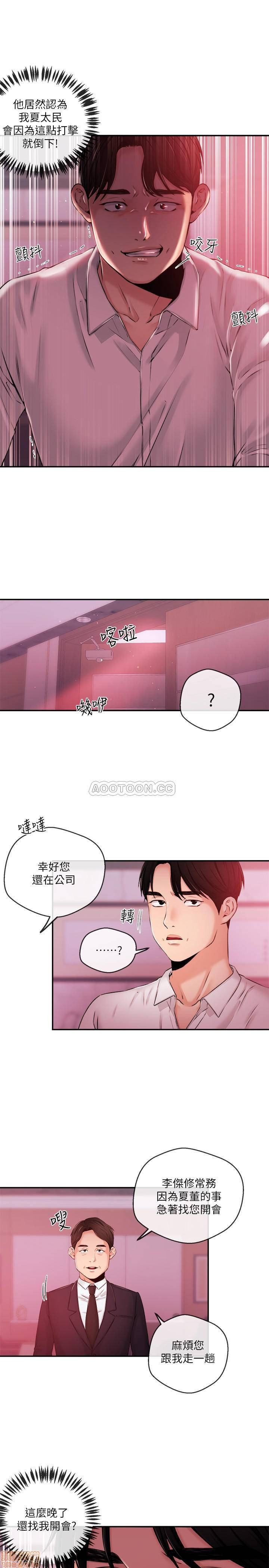 Announcer Raw Chapter 39 Page 20