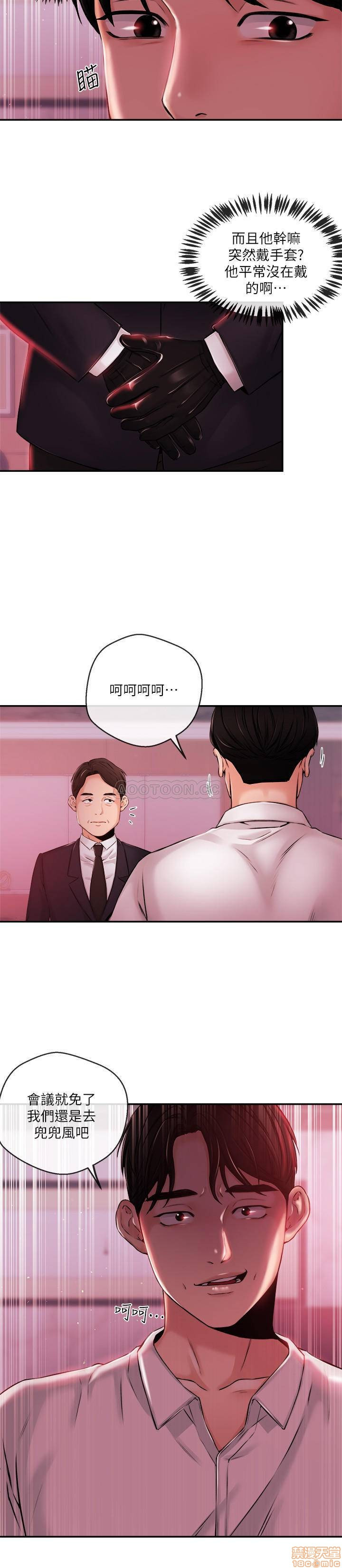 Announcer Raw Chapter 39 Page 21