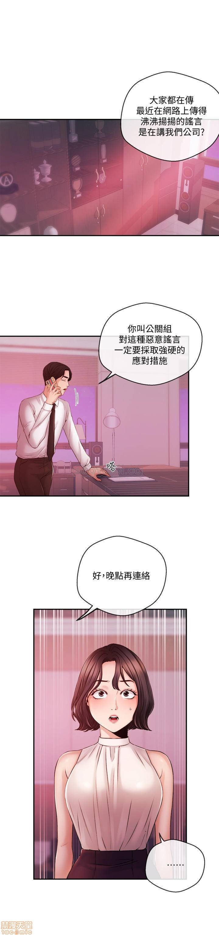 Announcer Raw Chapter 39 Page 7