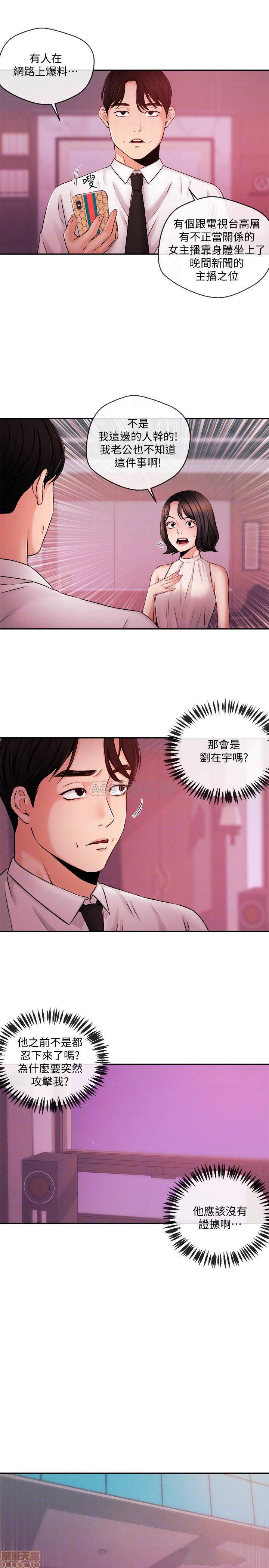 Announcer Raw Chapter 39 Page 8