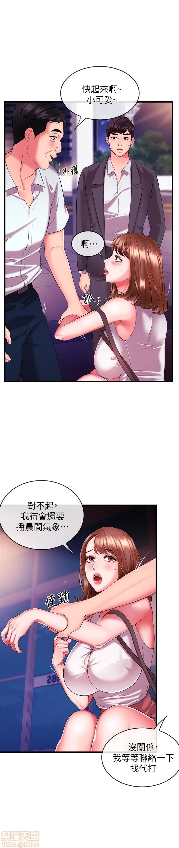 Announcer Raw Chapter 4 Page 1