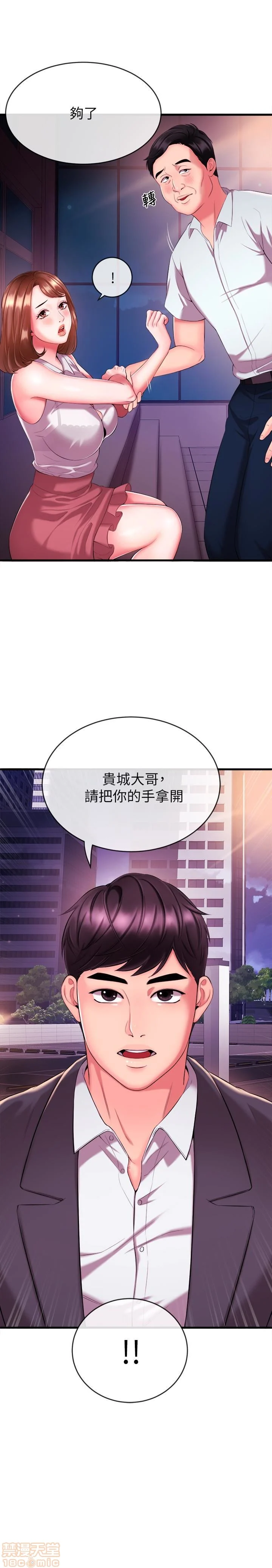 Announcer Raw Chapter 4 Page 2