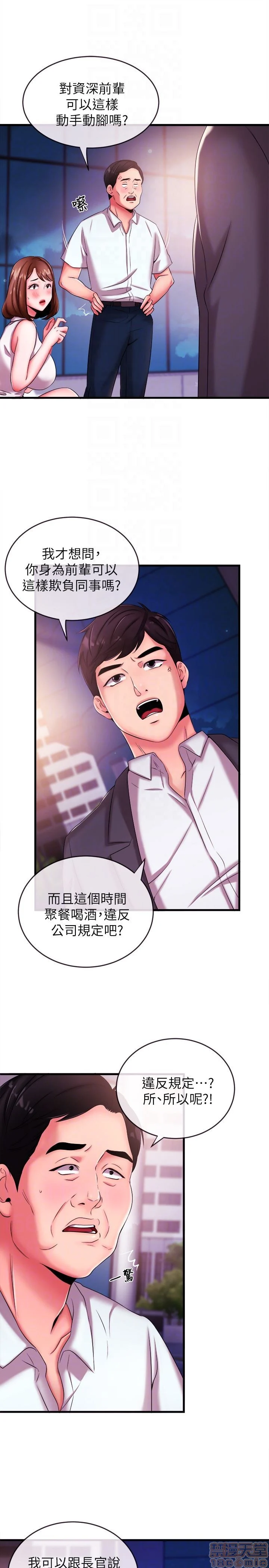 Announcer Raw Chapter 4 Page 7
