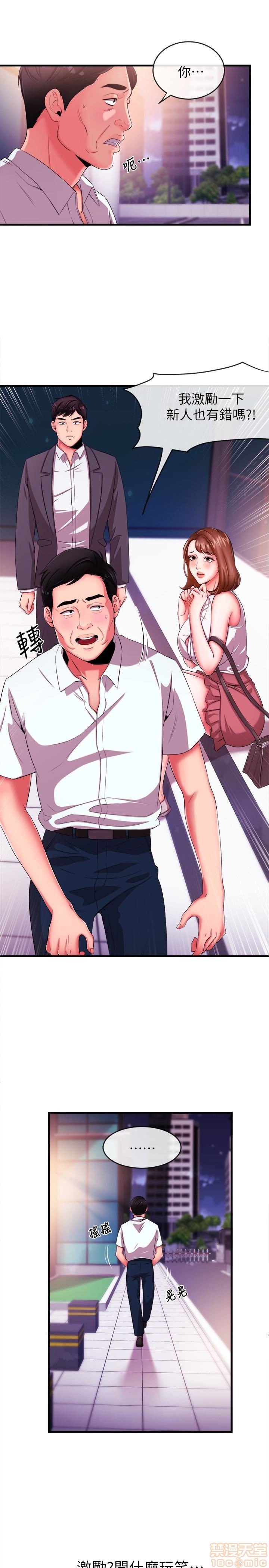 Announcer Raw Chapter 4 Page 9