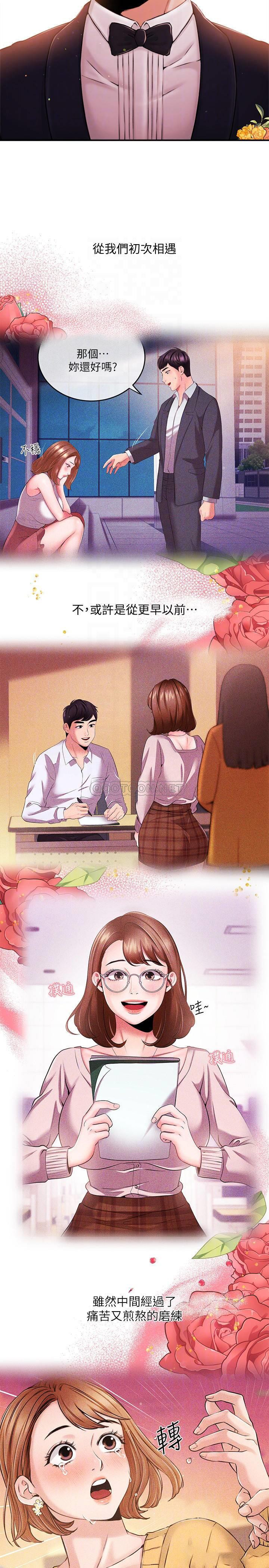 Announcer Raw Chapter 40 Page 12