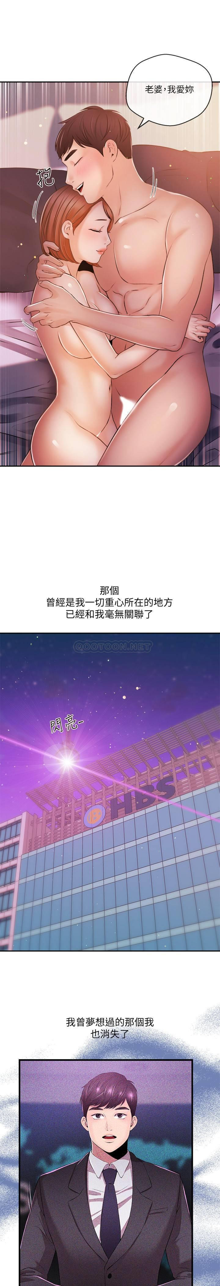 Announcer Raw Chapter 40 Page 20