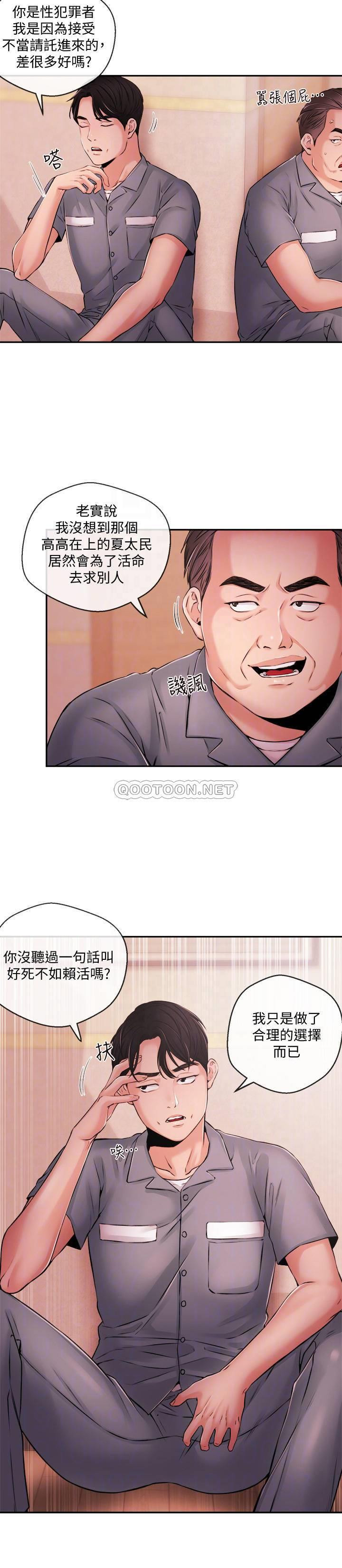 Announcer Raw Chapter 40 Page 4