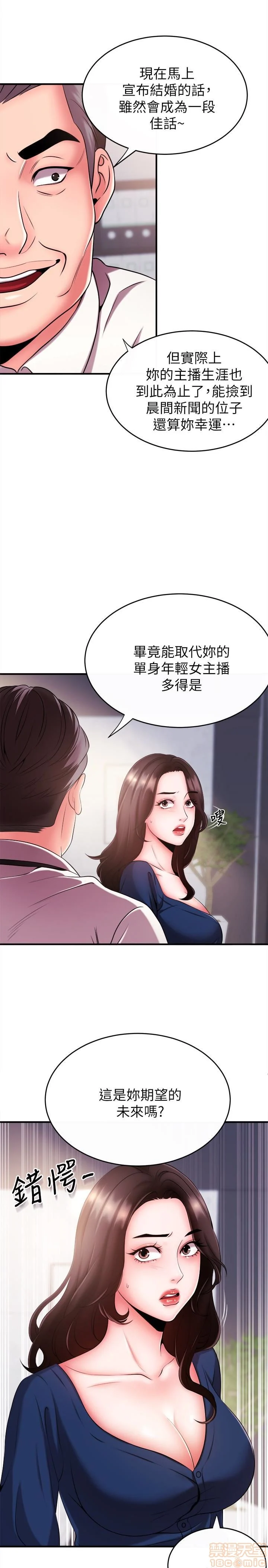 Announcer Raw Chapter 5 Page 14