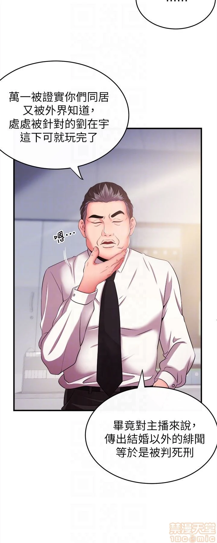 Announcer Raw Chapter 5 Page 15
